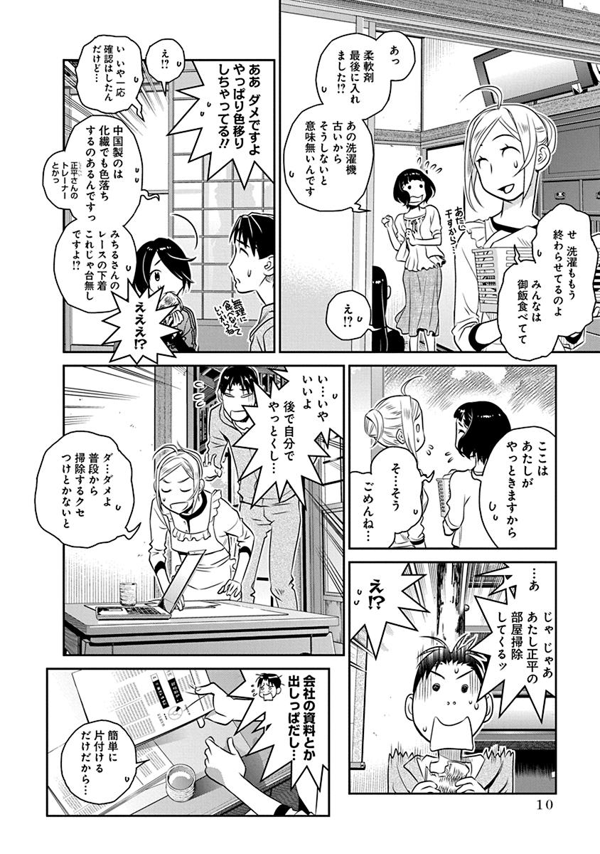 民法改正～日本は一夫多妻制になった～ - 第15話 - Page 6