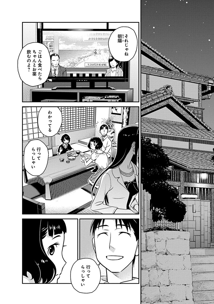 民法改正～日本は一夫多妻制になった～ - 第16話 - Page 2