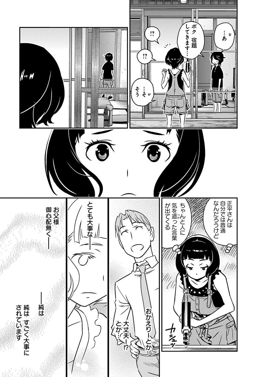 民法改正～日本は一夫多妻制になった～ - 第16話 - Page 13