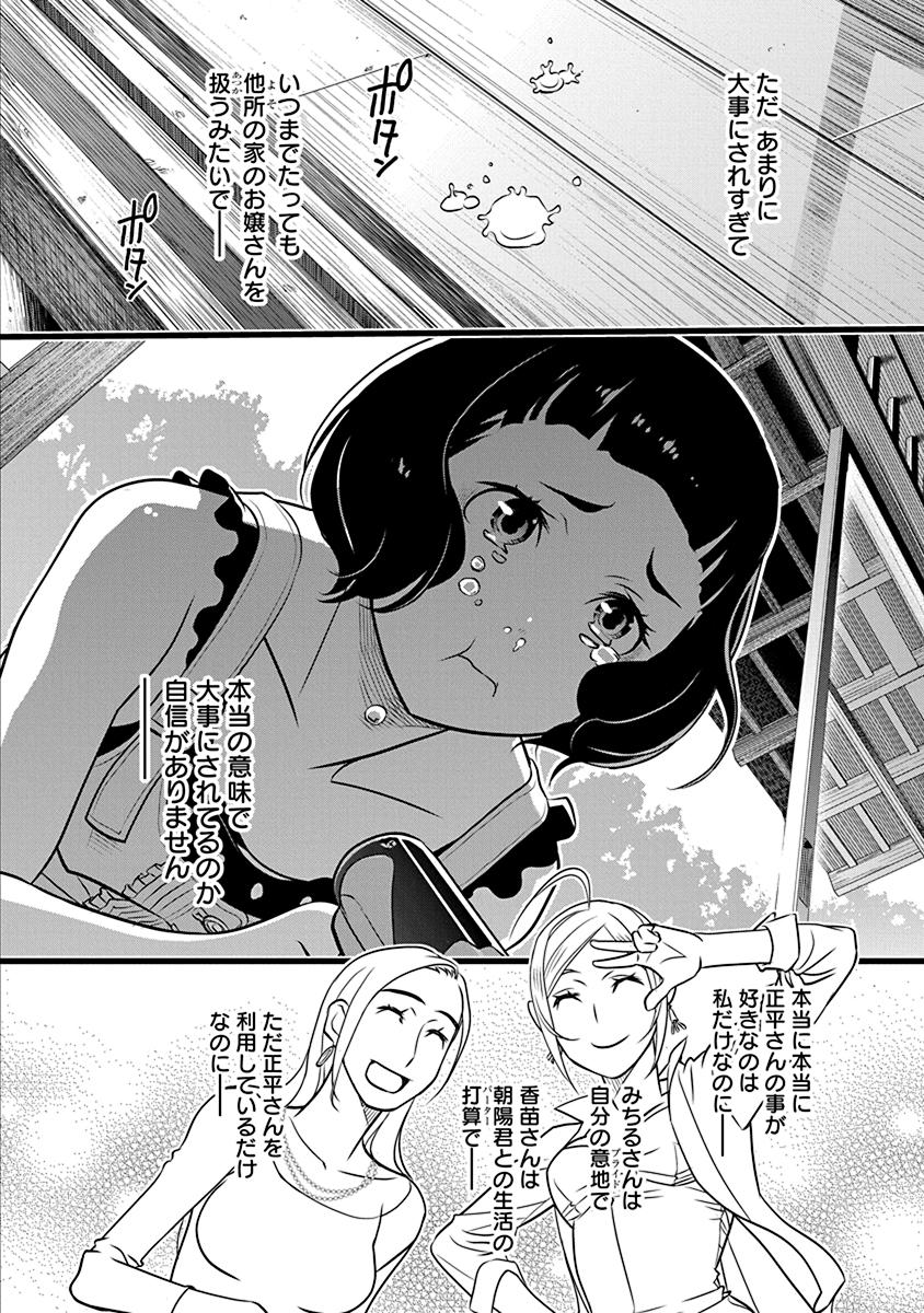 民法改正～日本は一夫多妻制になった～ - 第16話 - Page 14