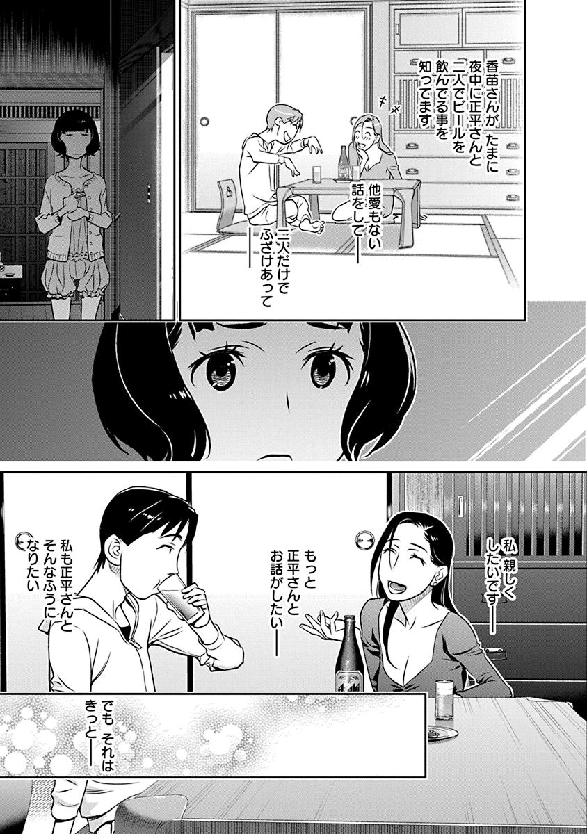 民法改正～日本は一夫多妻制になった～ - 第16話 - Page 15