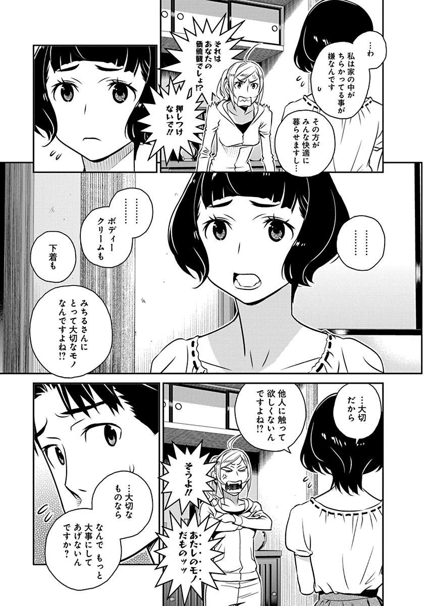 民法改正～日本は一夫多妻制になった～ - 第16話 - Page 5