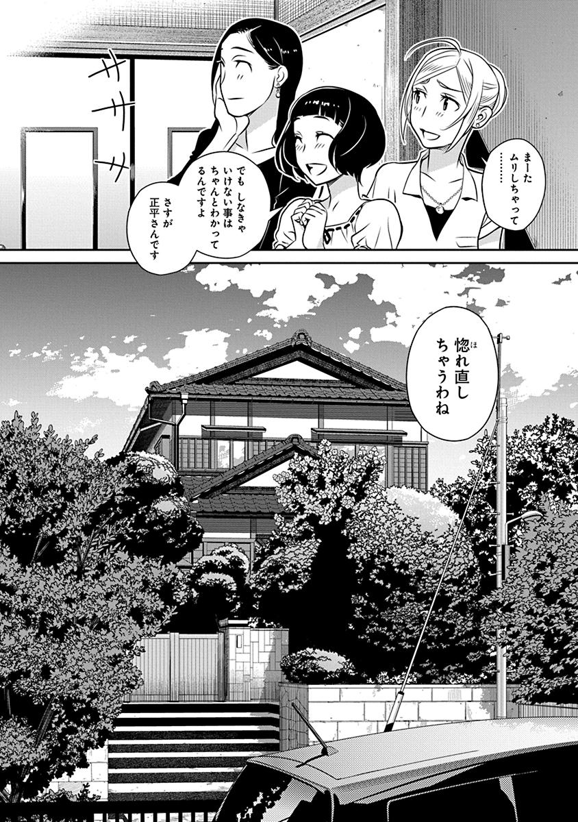 民法改正～日本は一夫多妻制になった～ - 第17話 - Page 20