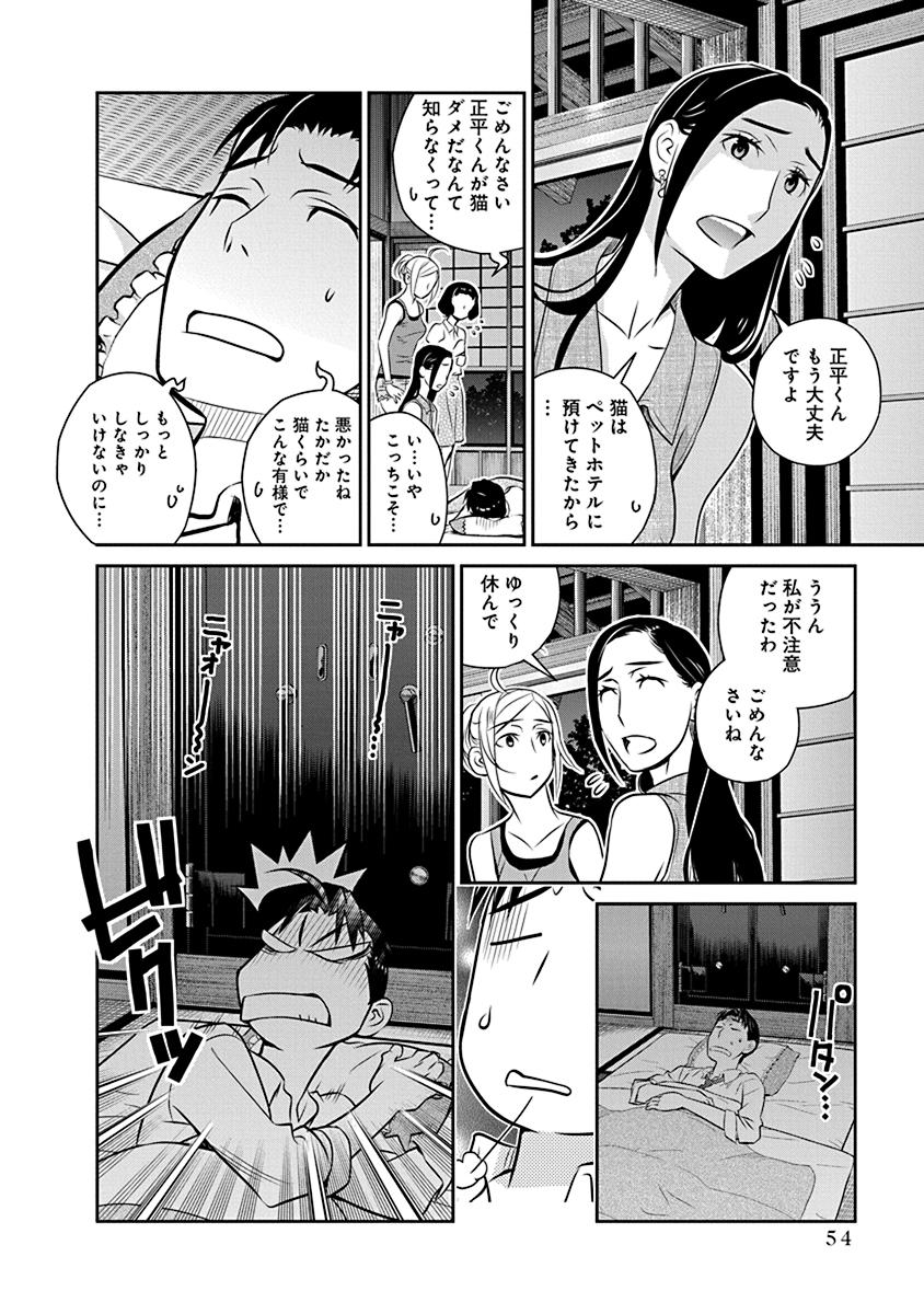 民法改正～日本は一夫多妻制になった～ - 第17話 - Page 6