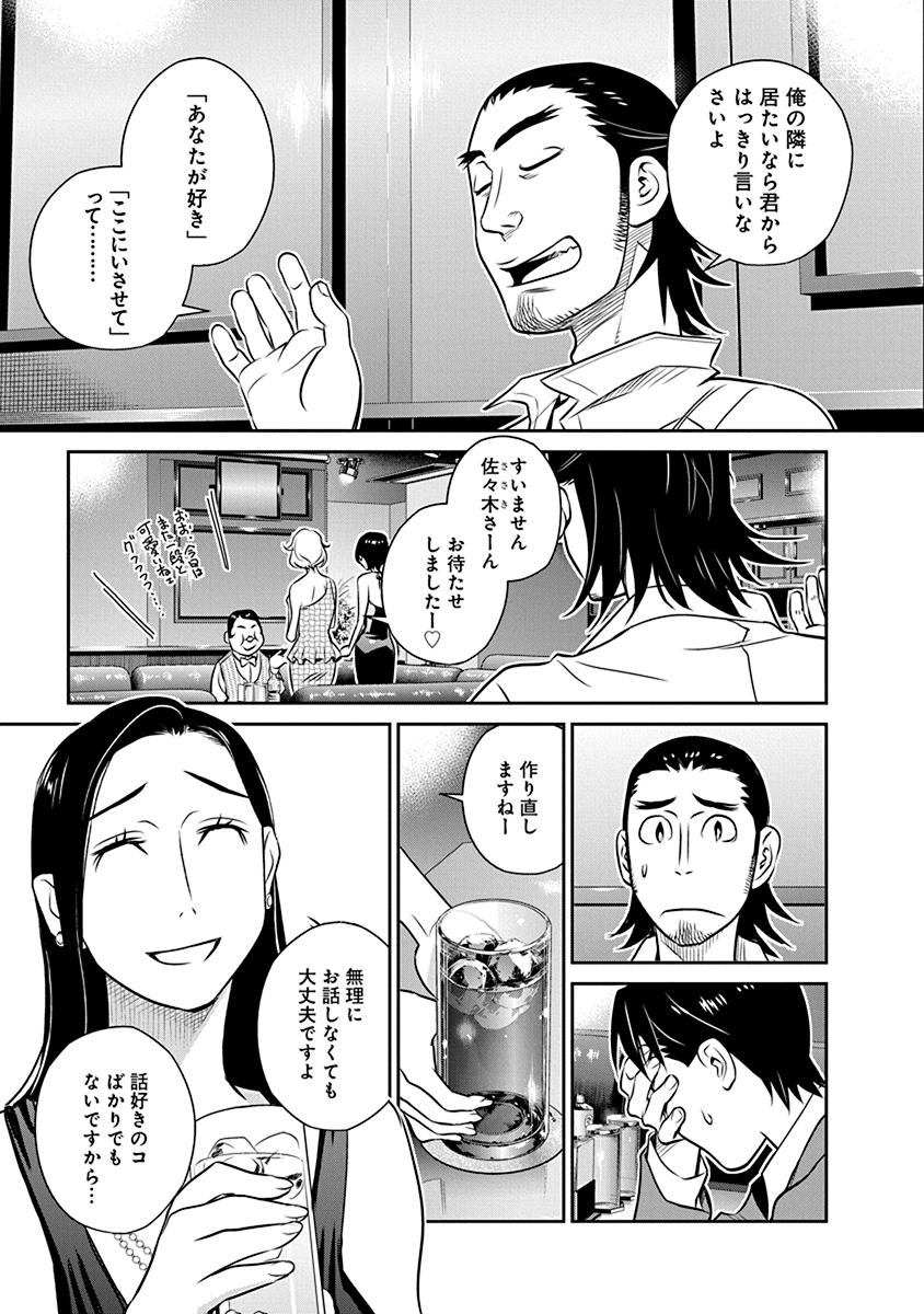 民法改正～日本は一夫多妻制になった～ - 第19話 - Page 11