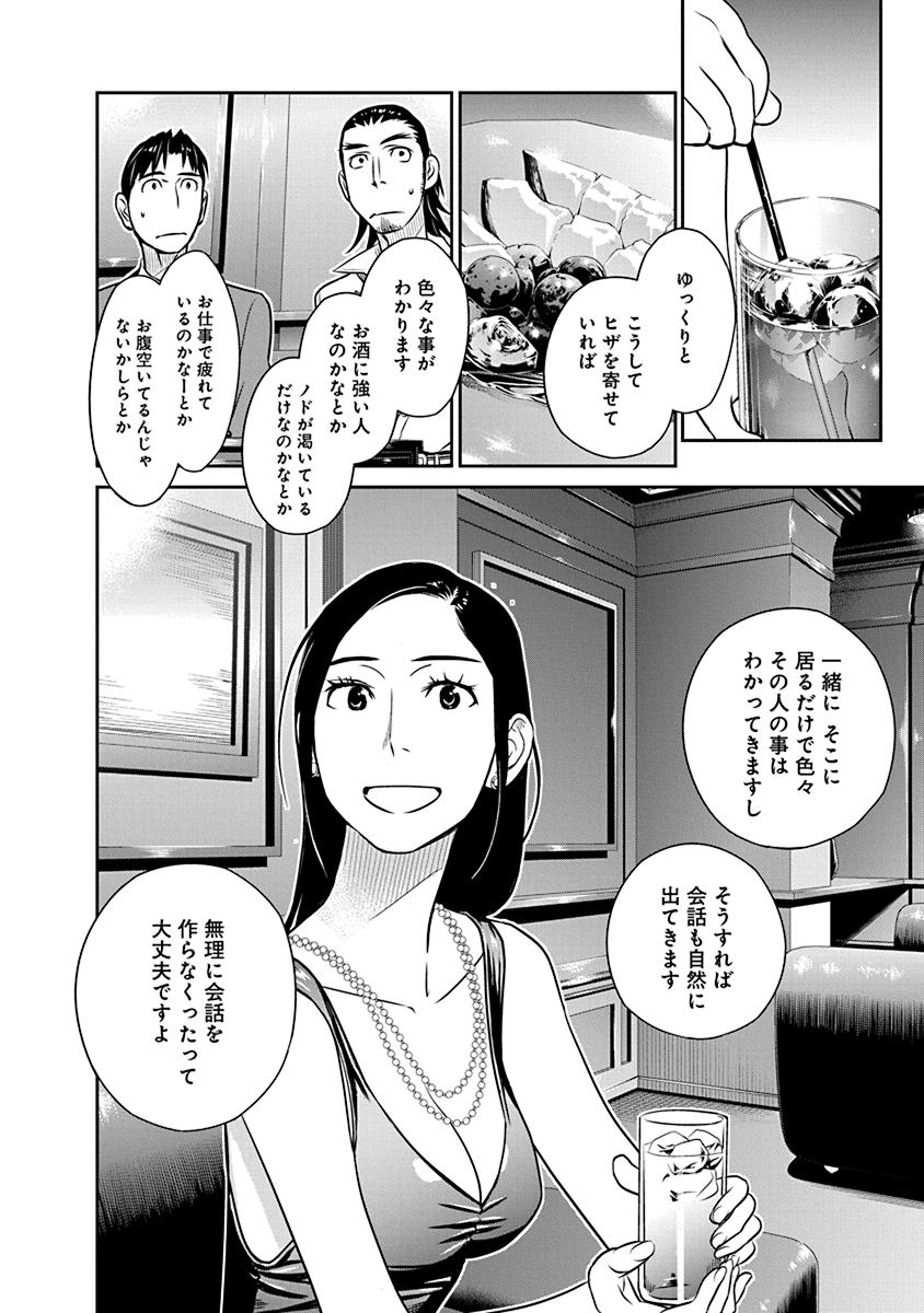 民法改正～日本は一夫多妻制になった～ - 第19話 - Page 12