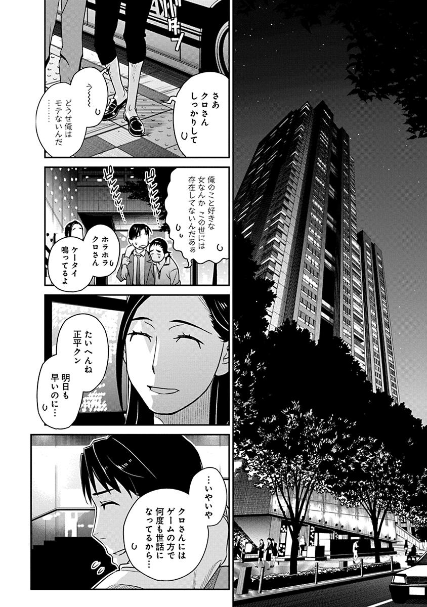 民法改正～日本は一夫多妻制になった～ - 第19話 - Page 14