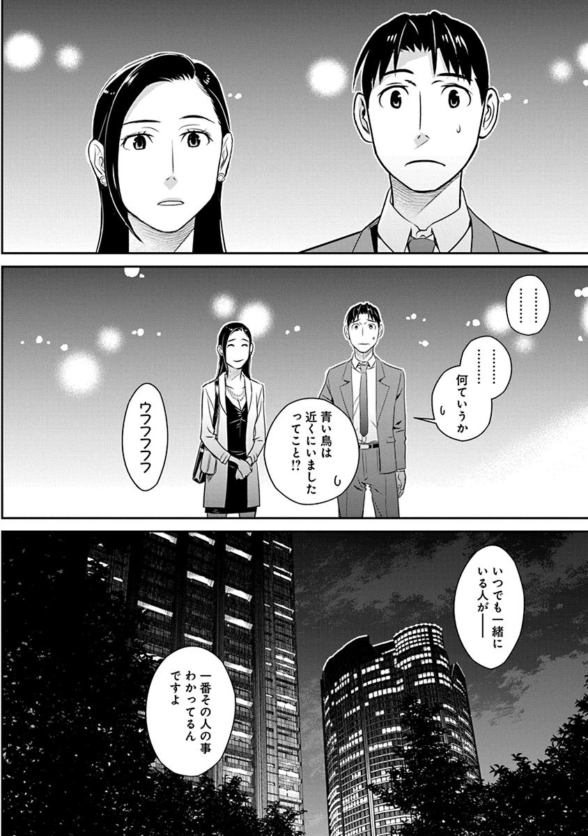 民法改正～日本は一夫多妻制になった～ - 第19話 - Page 20