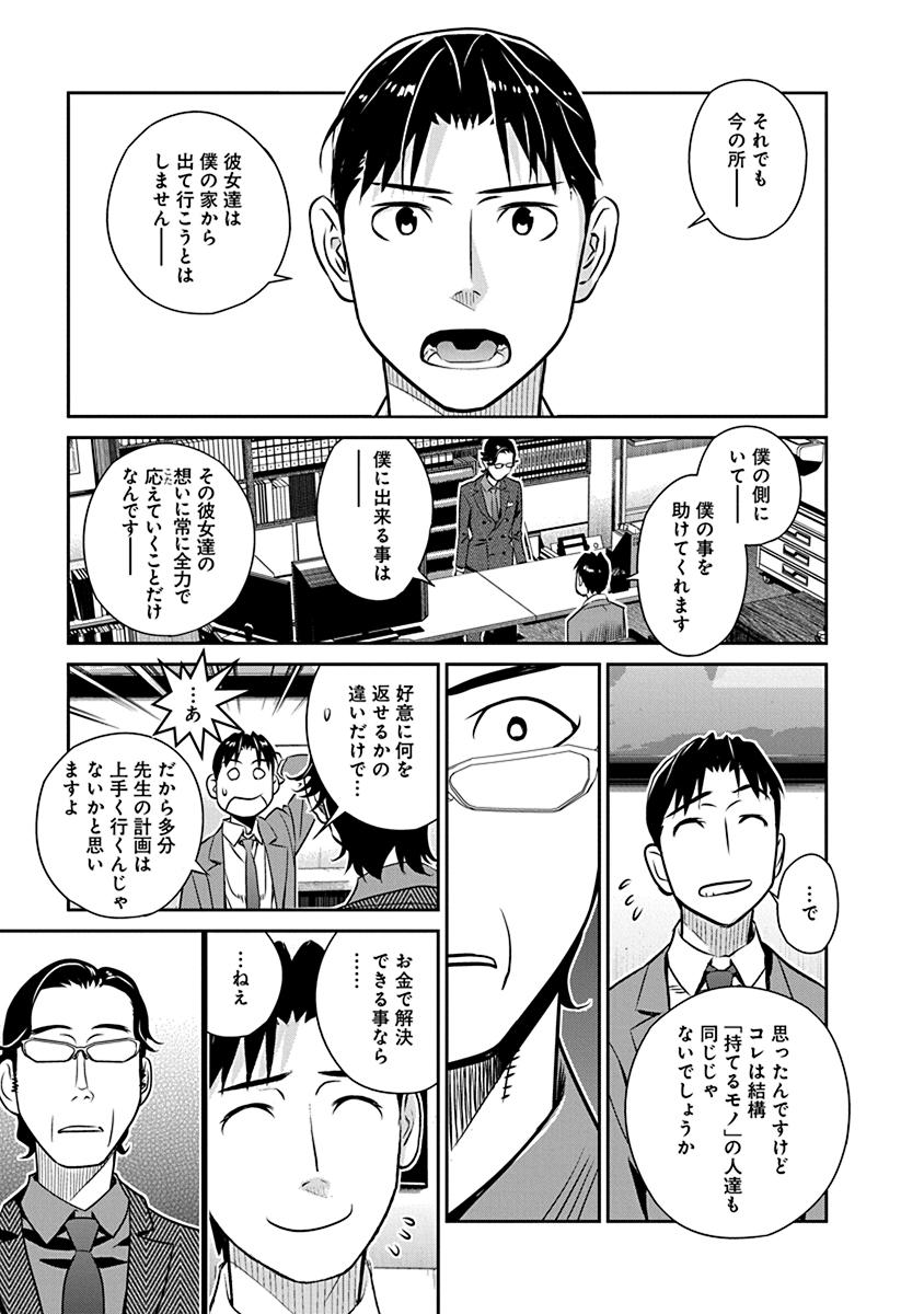 民法改正～日本は一夫多妻制になった～ - 第20話 - Page 17