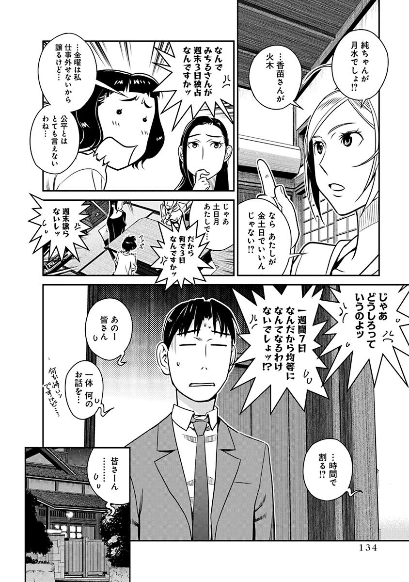 民法改正～日本は一夫多妻制になった～ - 第20話 - Page 20