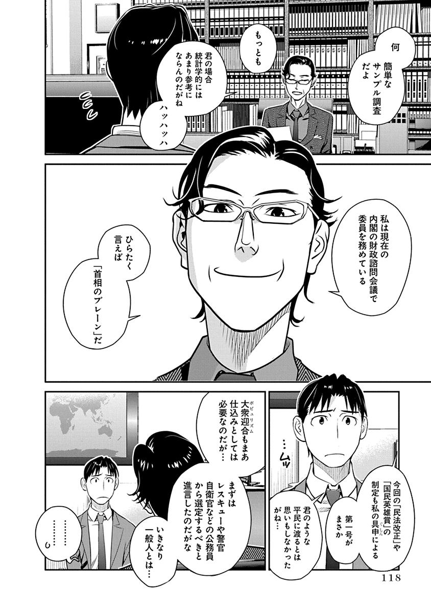 民法改正～日本は一夫多妻制になった～ - 第20話 - Page 4