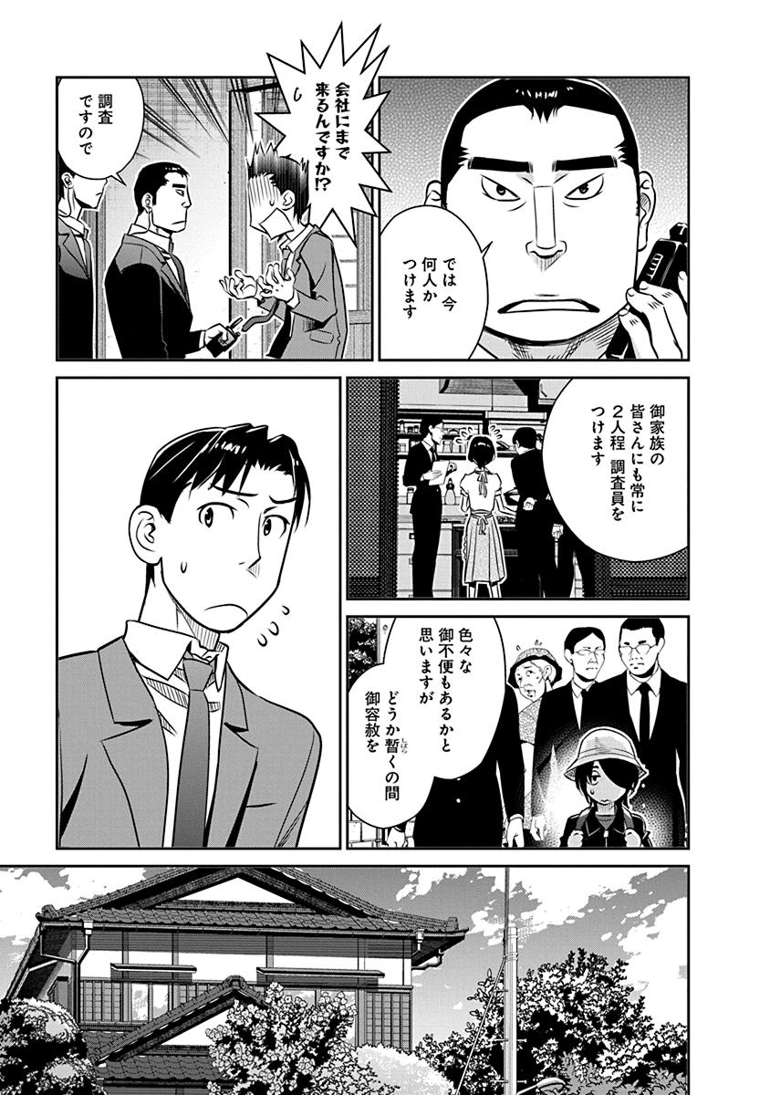 民法改正～日本は一夫多妻制になった～ - 第21話 - Page 11