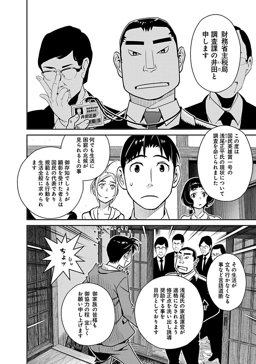 民法改正～日本は一夫多妻制になった～ - 第21話 - Page 6