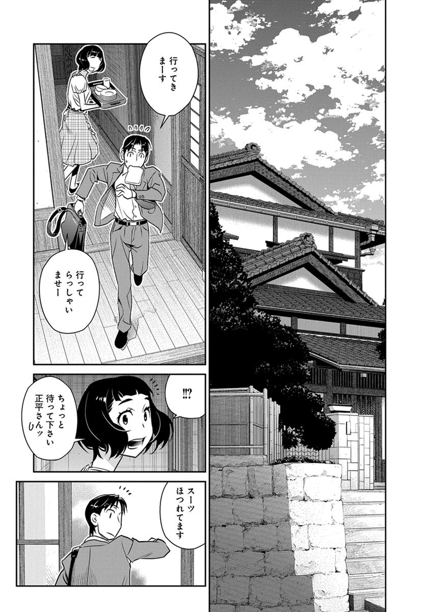 民法改正～日本は一夫多妻制になった～ - 第22話 - Page 11