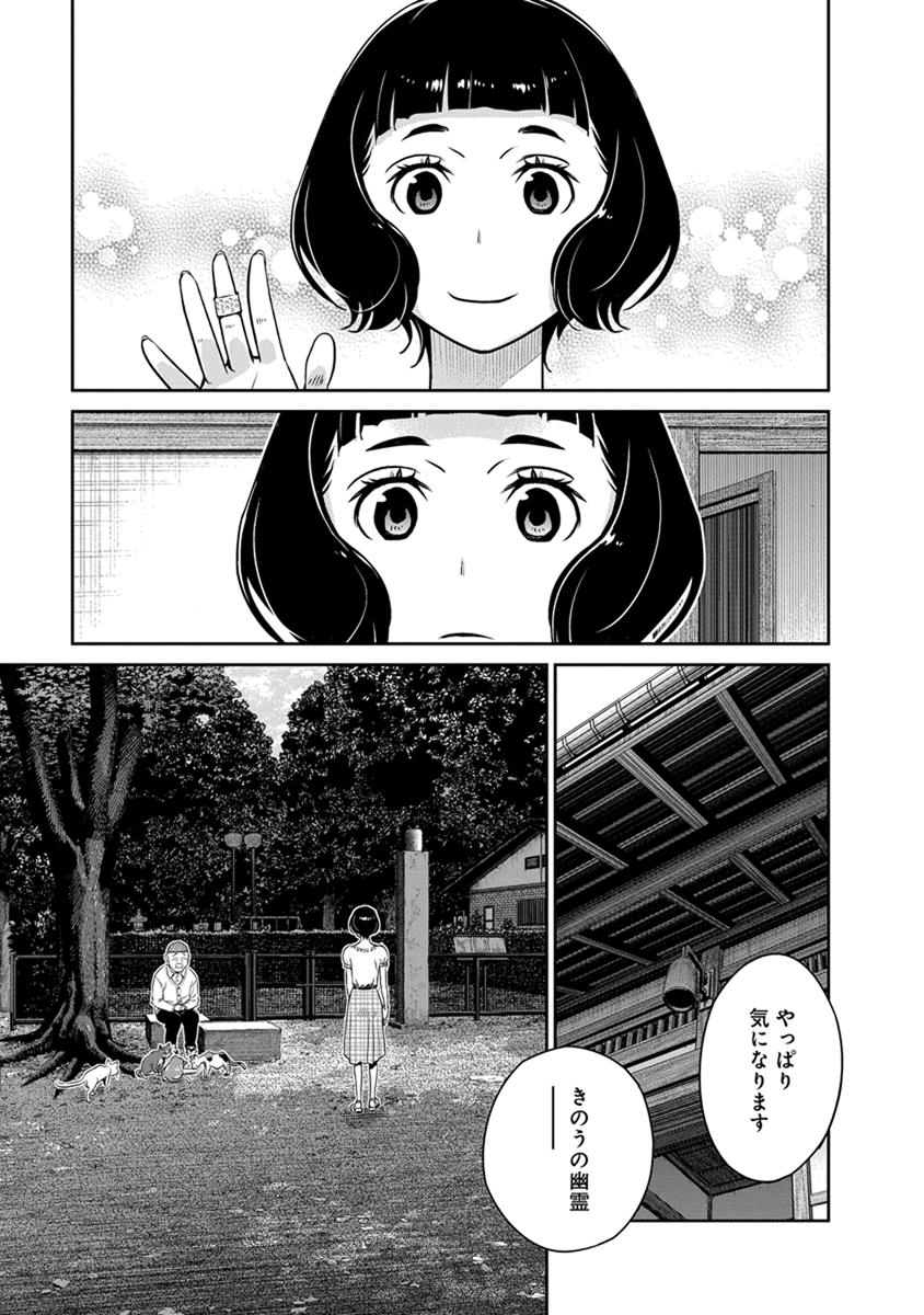 民法改正～日本は一夫多妻制になった～ - 第22話 - Page 13