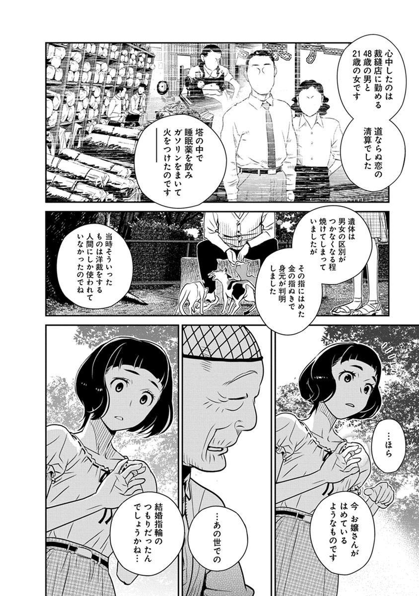 民法改正～日本は一夫多妻制になった～ - 第22話 - Page 16