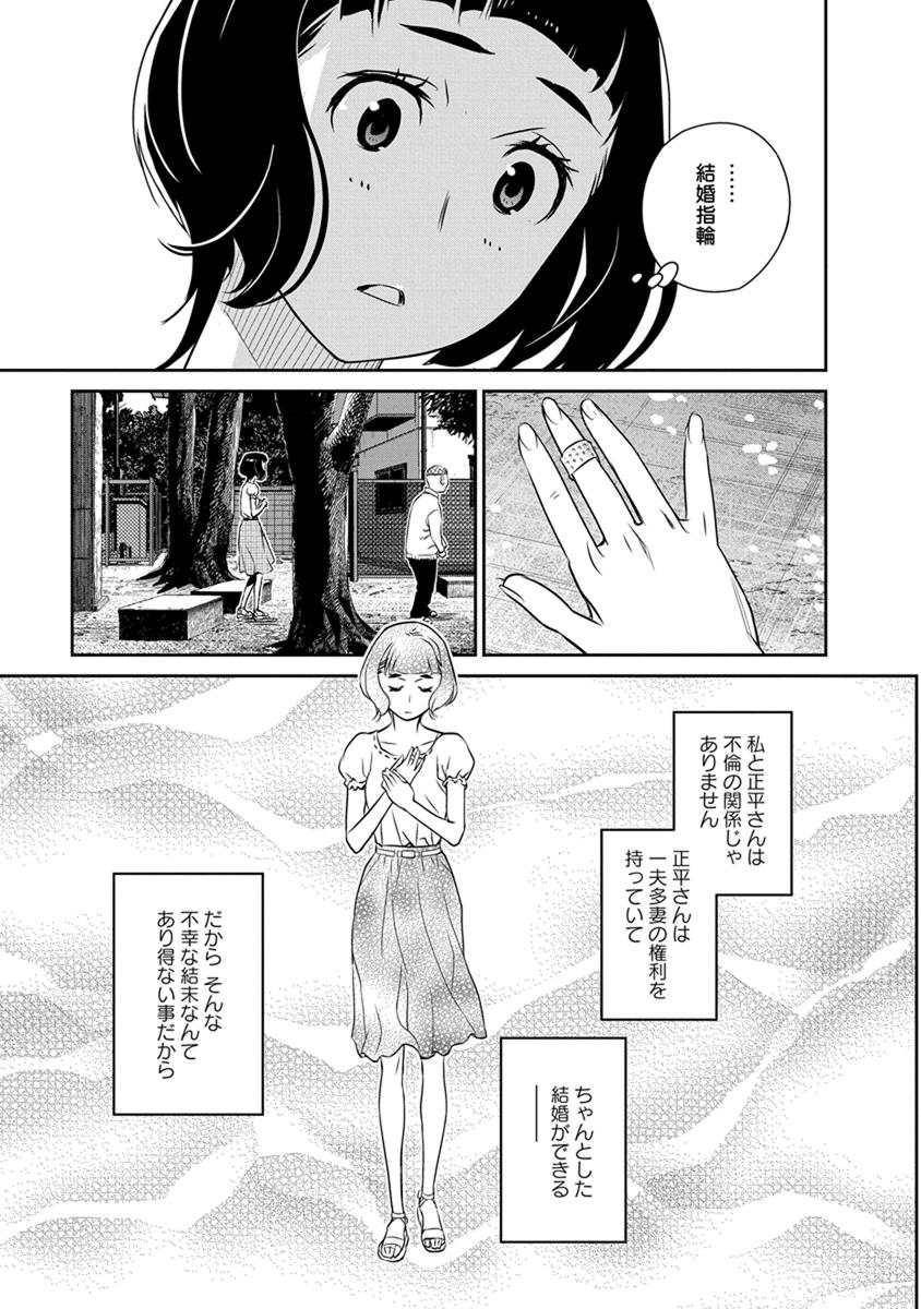 民法改正～日本は一夫多妻制になった～ - 第22話 - Page 17