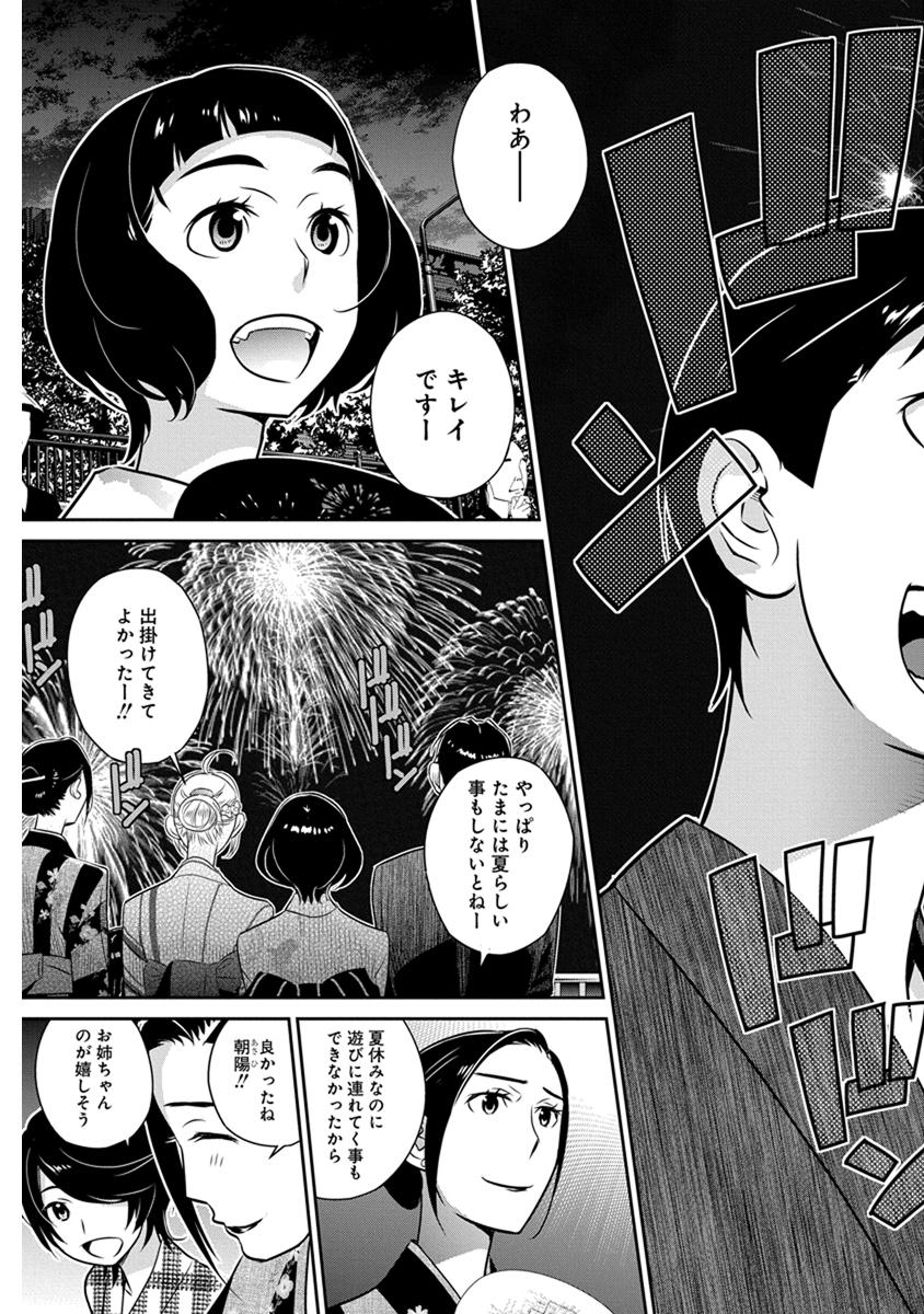 民法改正～日本は一夫多妻制になった～ - 第22話 - Page 3