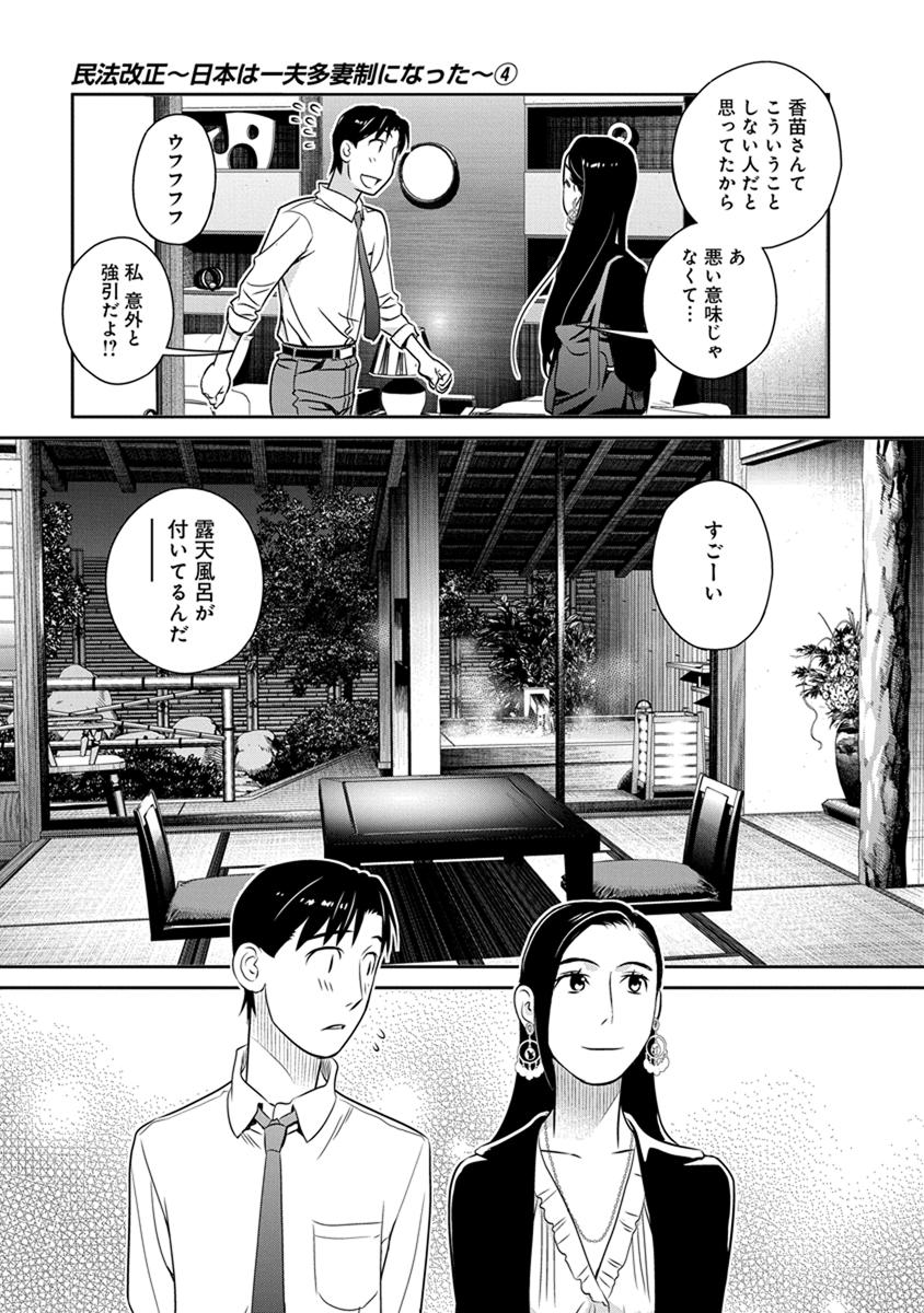 民法改正～日本は一夫多妻制になった～ - 第24話 - Page 19