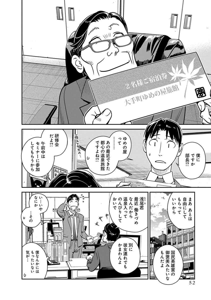 民法改正～日本は一夫多妻制になった～ - 第24話 - Page 4