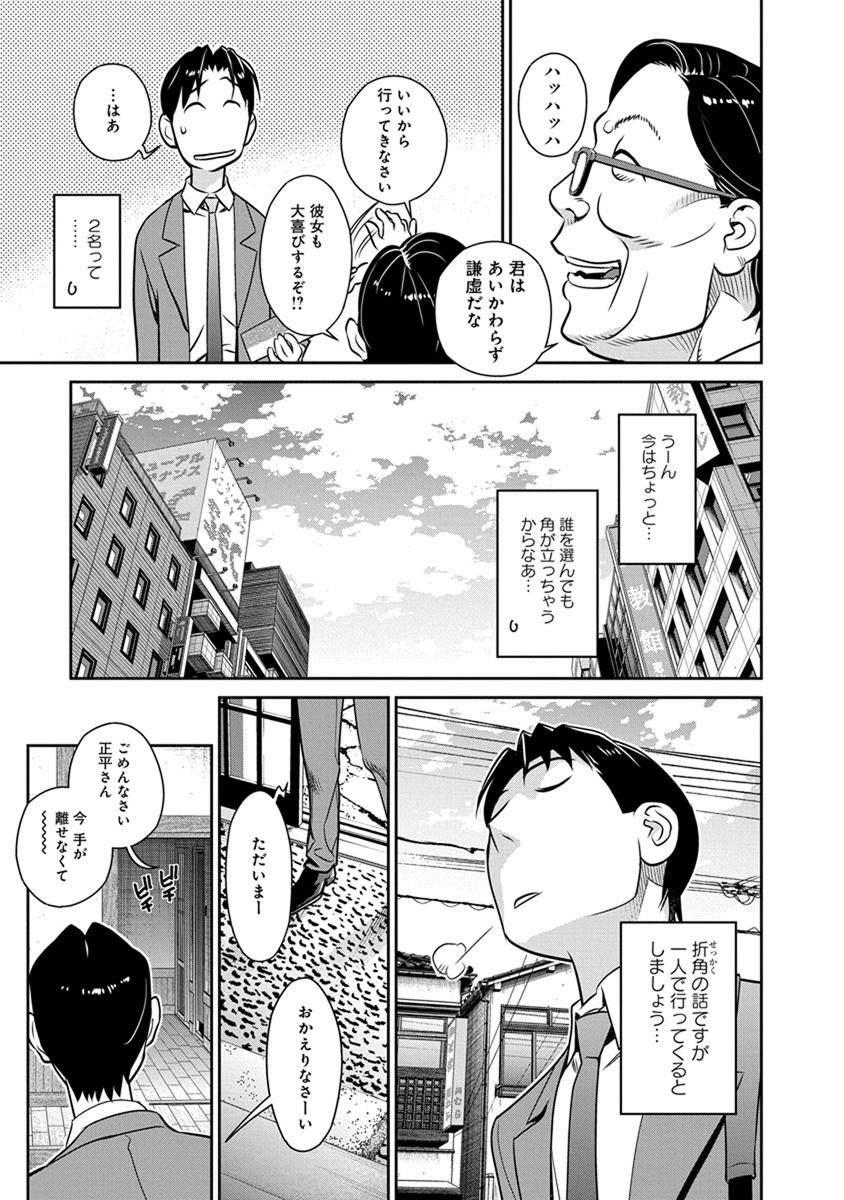 民法改正～日本は一夫多妻制になった～ - 第24話 - Page 5