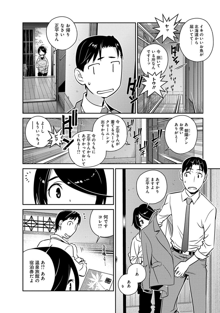 民法改正～日本は一夫多妻制になった～ - 第24話 - Page 6