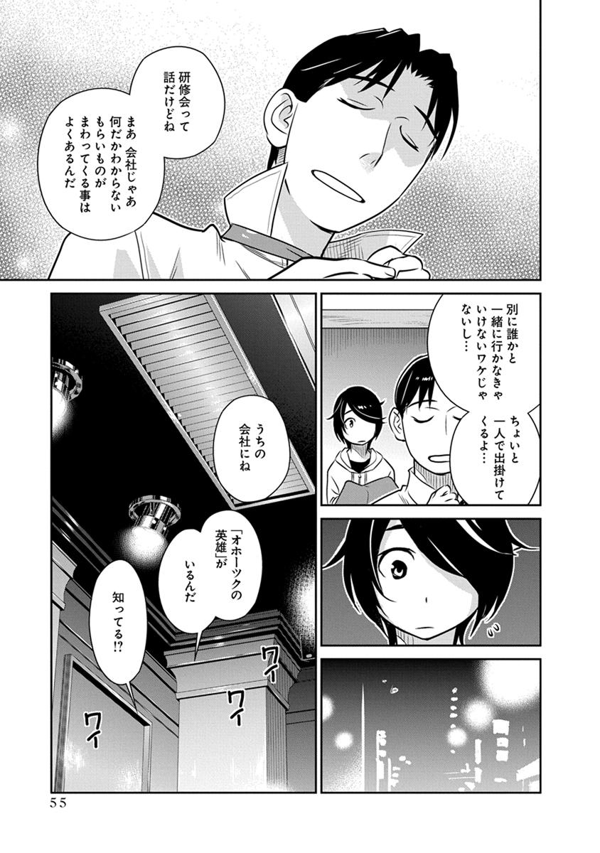 民法改正～日本は一夫多妻制になった～ - 第24話 - Page 7