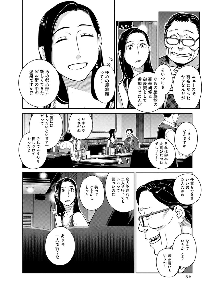 民法改正～日本は一夫多妻制になった～ - 第24話 - Page 8