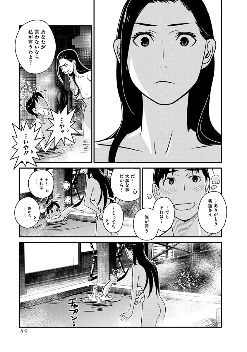 民法改正～日本は一夫多妻制になった～ - 第25話 - Page 19