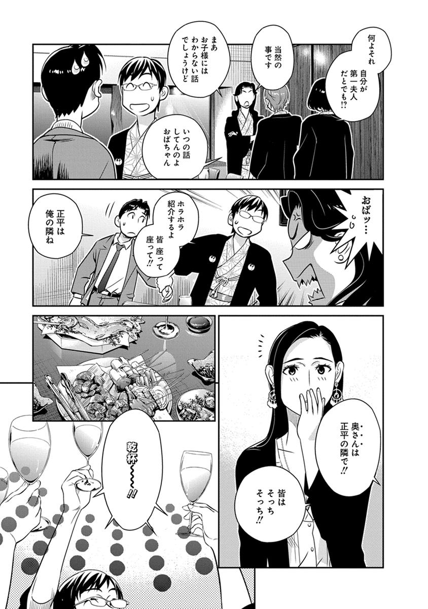 民法改正～日本は一夫多妻制になった～ - 第25話 - Page 7