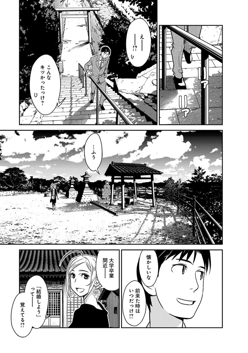 民法改正～日本は一夫多妻制になった～ - 第27話 - Page 15