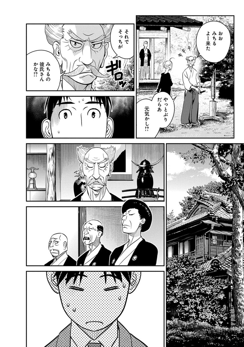 民法改正～日本は一夫多妻制になった～ - 第27話 - Page 4