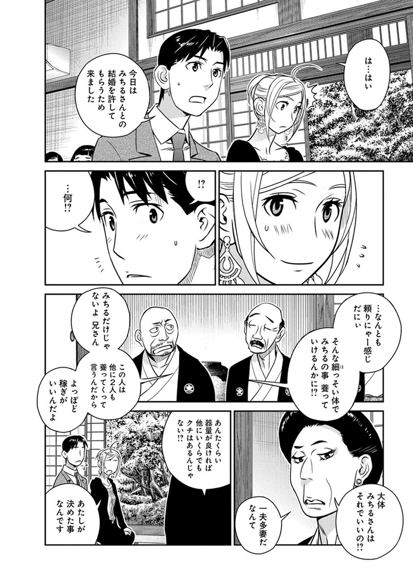 民法改正～日本は一夫多妻制になった～ - 第27話 - Page 6