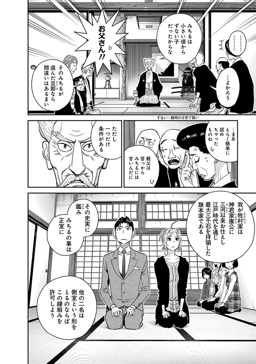 民法改正～日本は一夫多妻制になった～ - 第27話 - Page 8