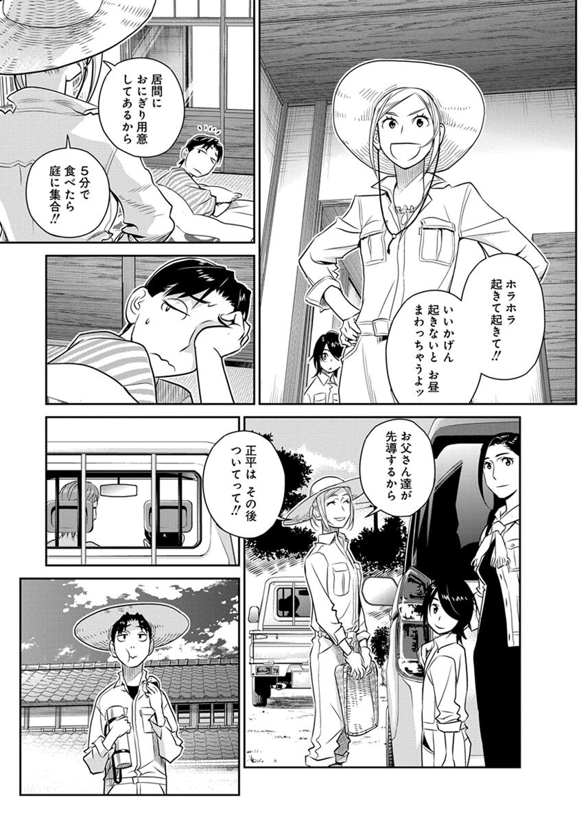 民法改正～日本は一夫多妻制になった～ - 第28話 - Page 5