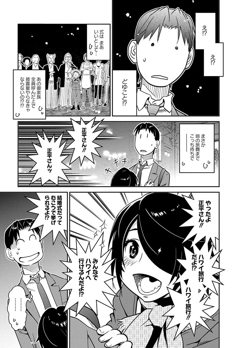 民法改正～日本は一夫多妻制になった～ - 第29話 - Page 17