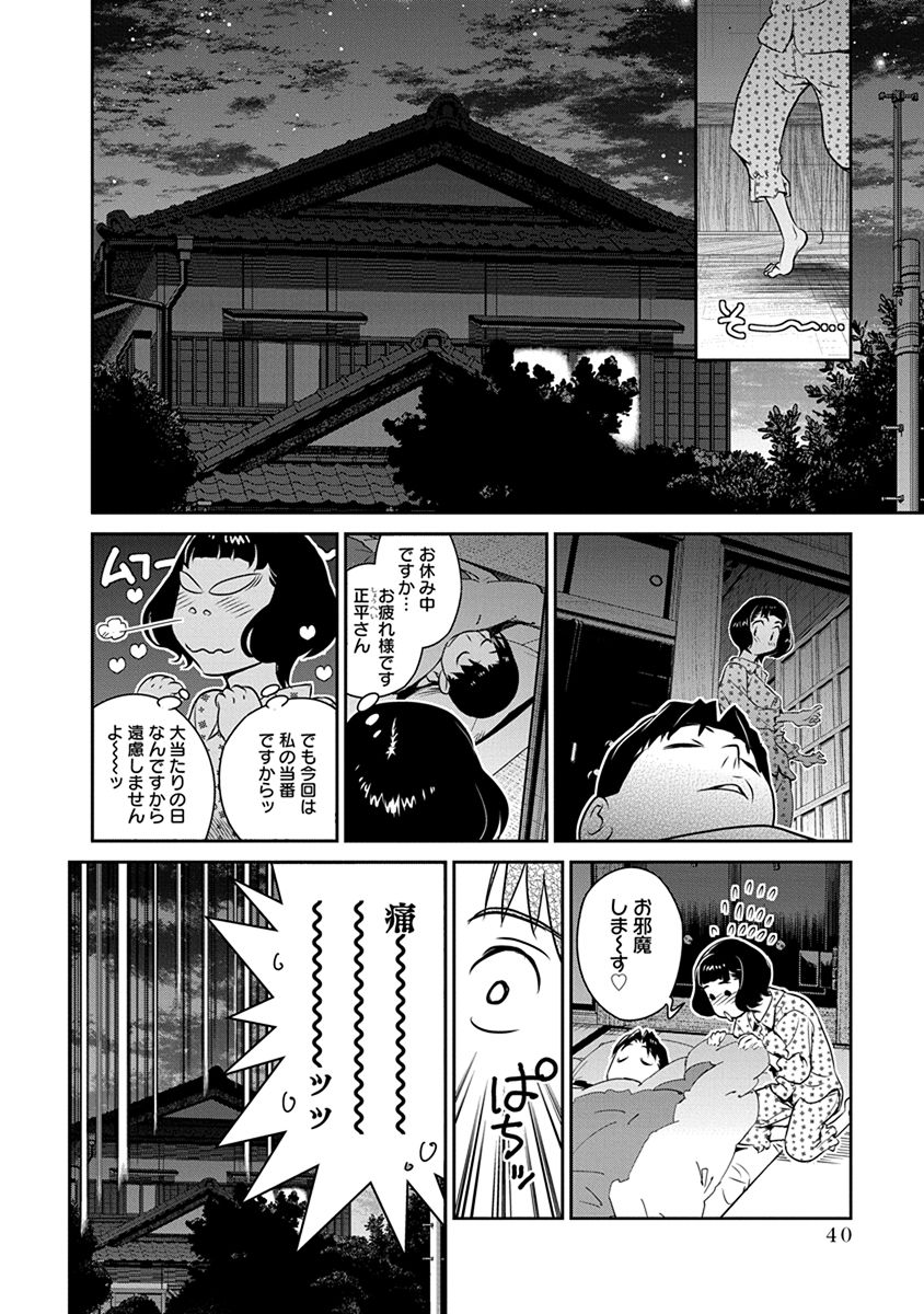 民法改正～日本は一夫多妻制になった～ - 第30話 - Page 14