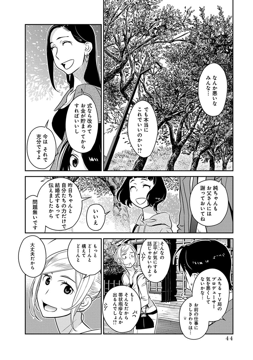 民法改正～日本は一夫多妻制になった～ - 第30話 - Page 18