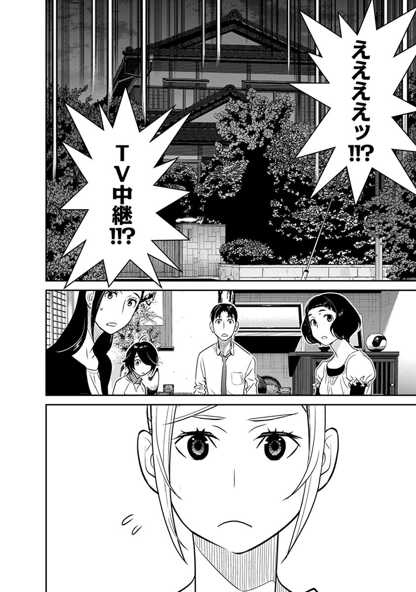 民法改正～日本は一夫多妻制になった～ - 第30話 - Page 8