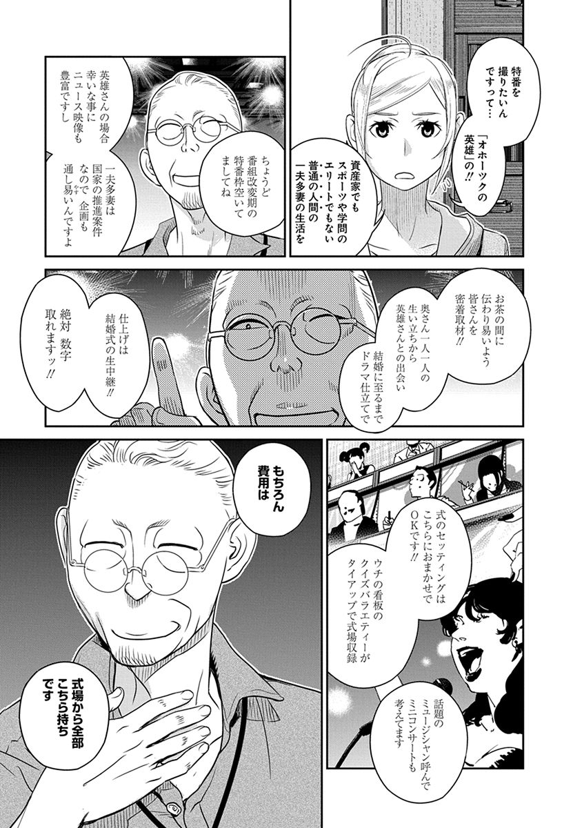 民法改正～日本は一夫多妻制になった～ - 第30話 - Page 9