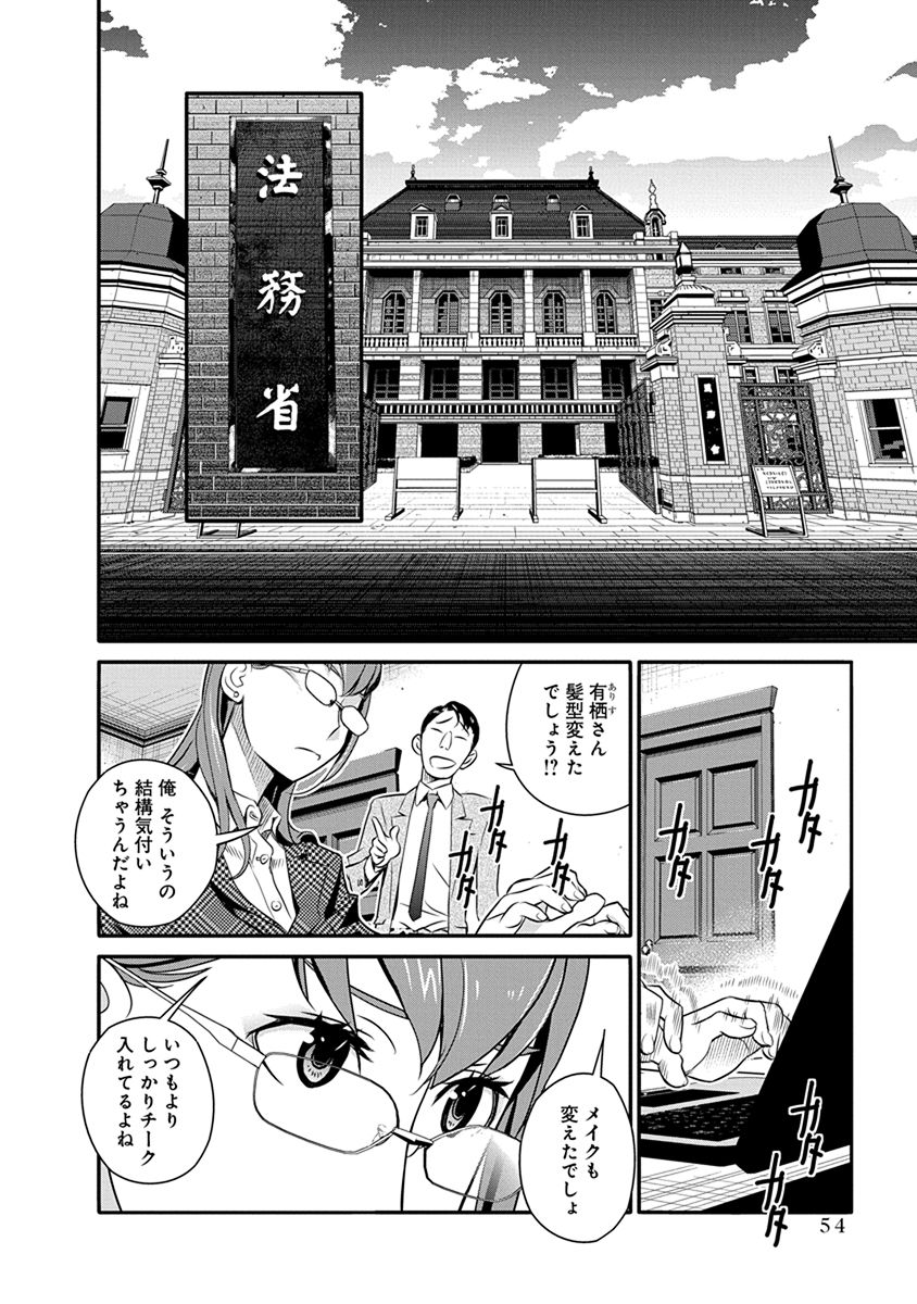 民法改正～日本は一夫多妻制になった～ - 第31話 - Page 6