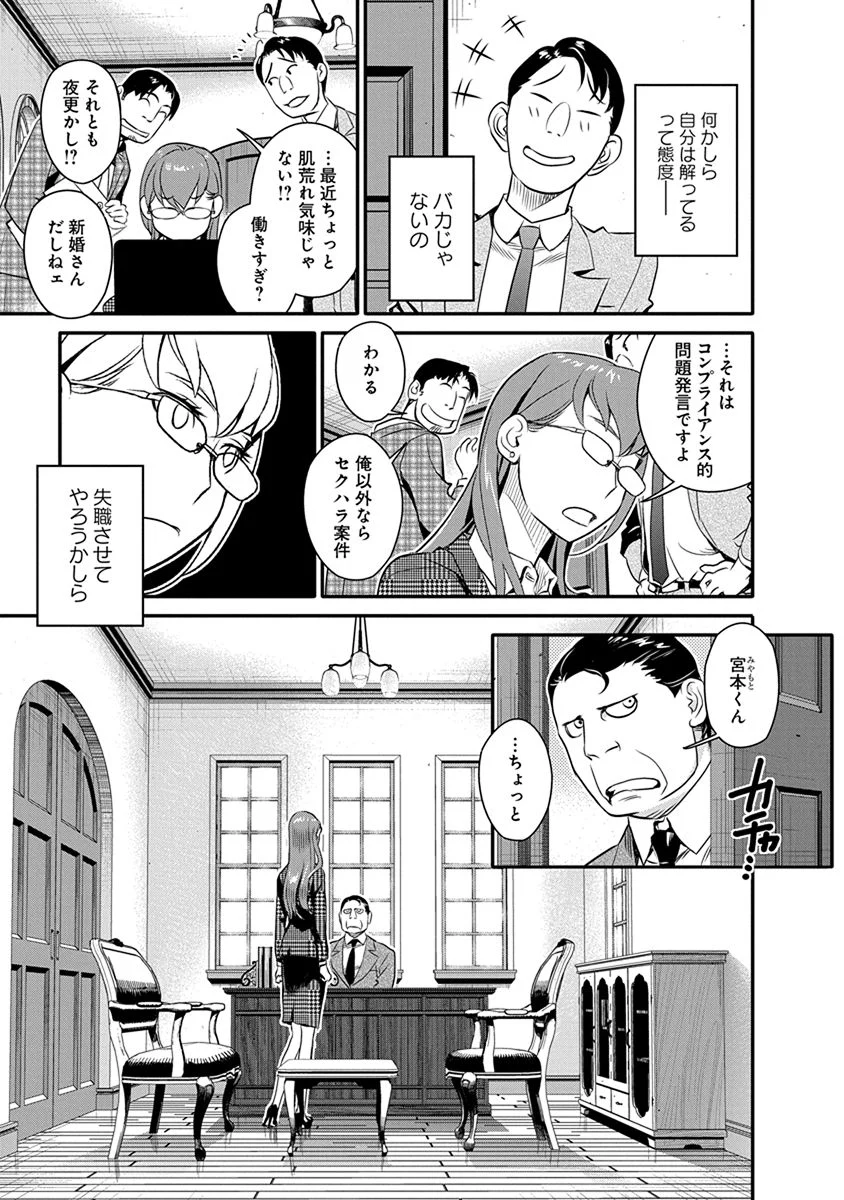 民法改正～日本は一夫多妻制になった～ - 第31話 - Page 7