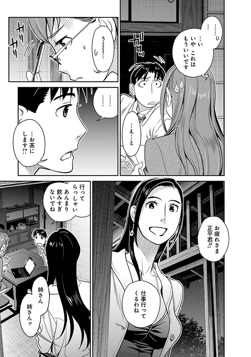 民法改正～日本は一夫多妻制になった～ - 第32話 - Page 13