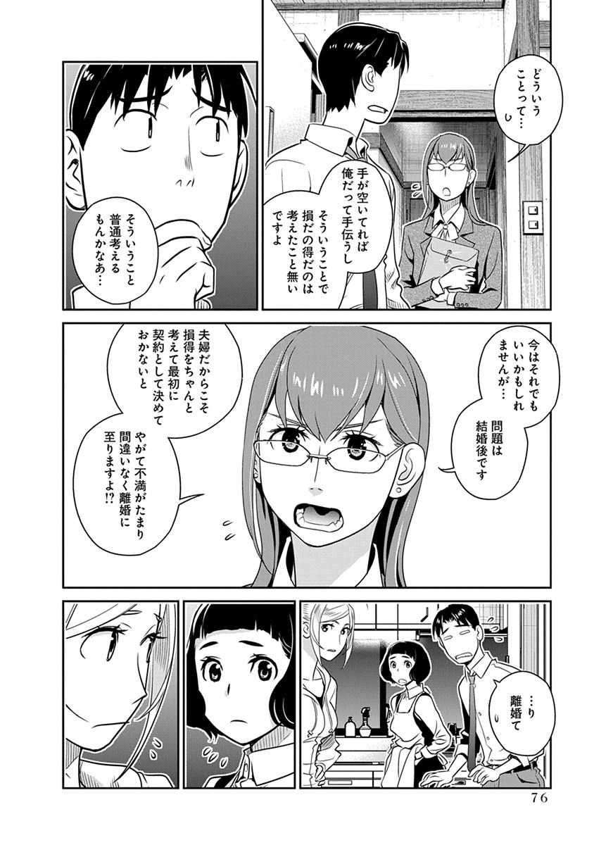 民法改正～日本は一夫多妻制になった～ - 第32話 - Page 6