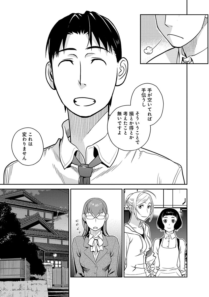 民法改正～日本は一夫多妻制になった～ - 第32話 - Page 7