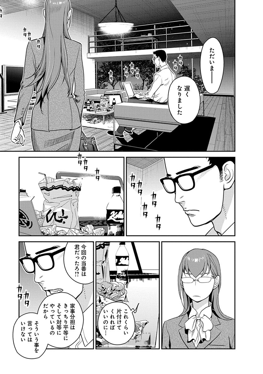 民法改正～日本は一夫多妻制になった～ - 第32話 - Page 9