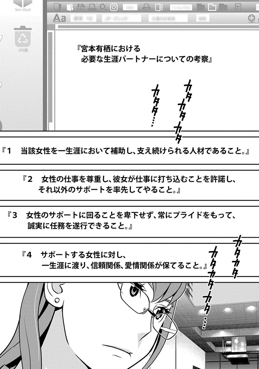 民法改正～日本は一夫多妻制になった～ - 第33話 - Page 1