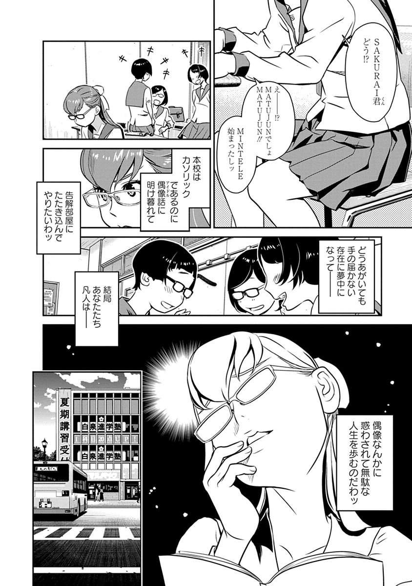 民法改正～日本は一夫多妻制になった～ - 第33話 - Page 4