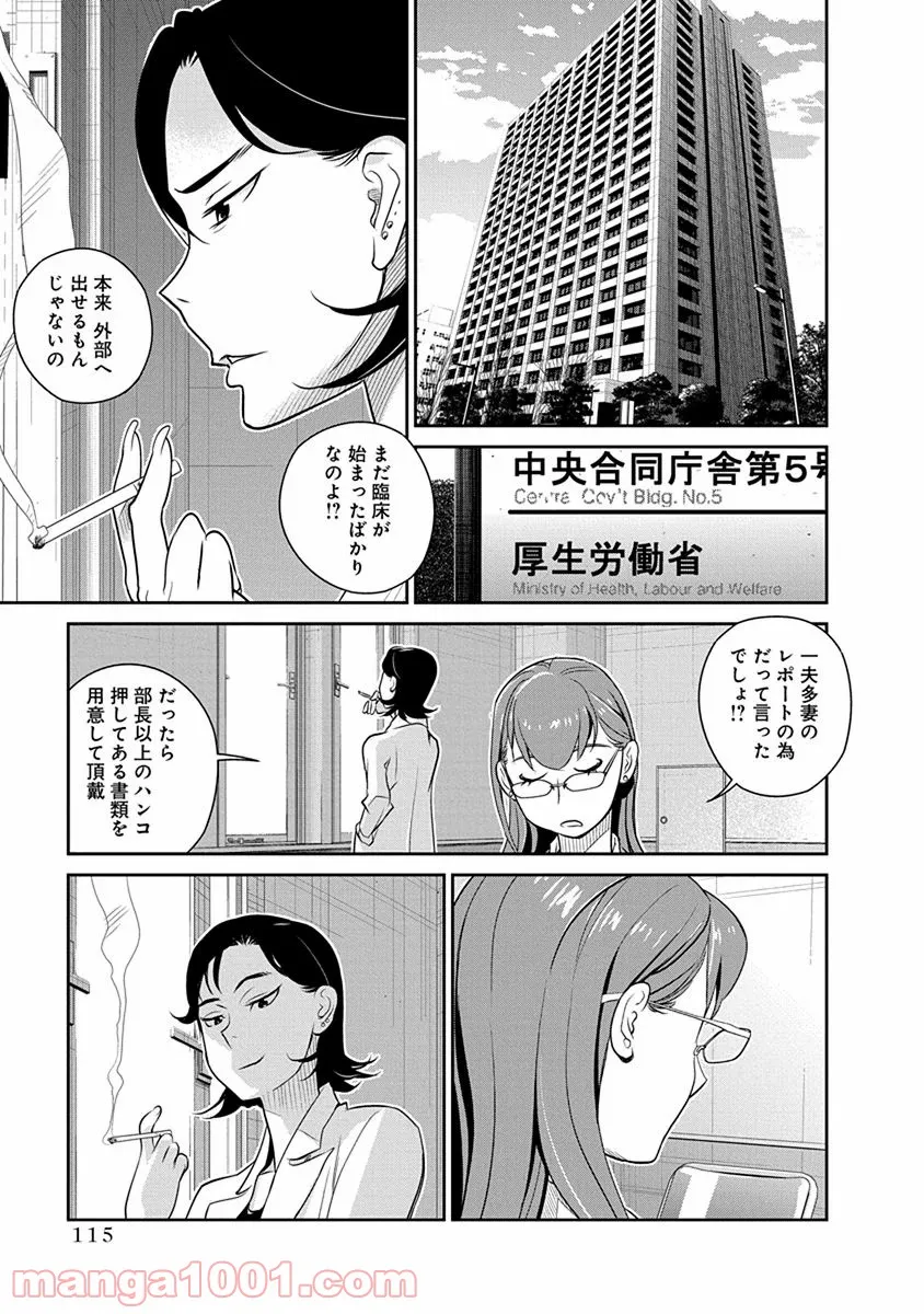 民法改正～日本は一夫多妻制になった～ - 第34話 - Page 1