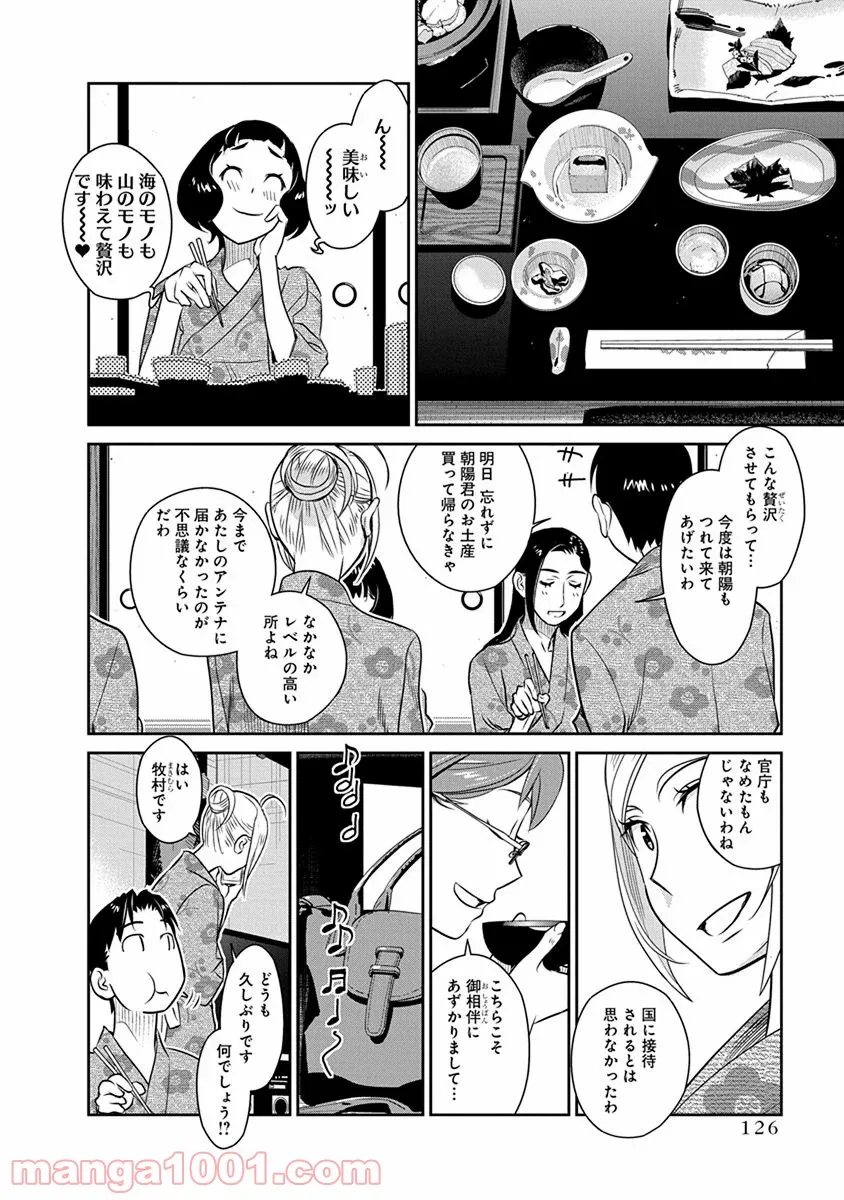 民法改正～日本は一夫多妻制になった～ - 第34話 - Page 11